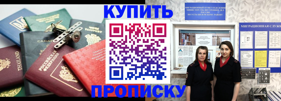 прописка ребенка в Бакале