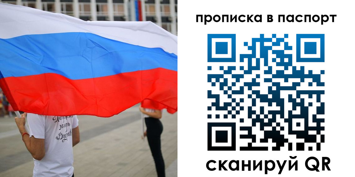 временная прописка в Бакале