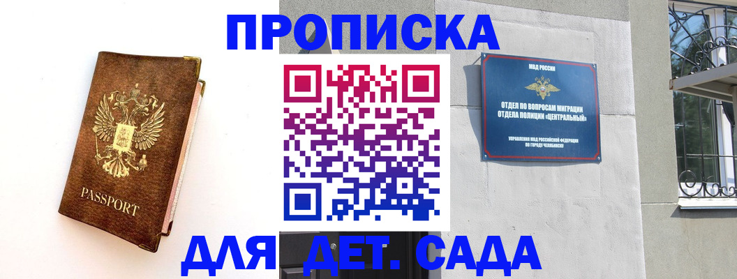 временная регистрация гарантия в Бакале