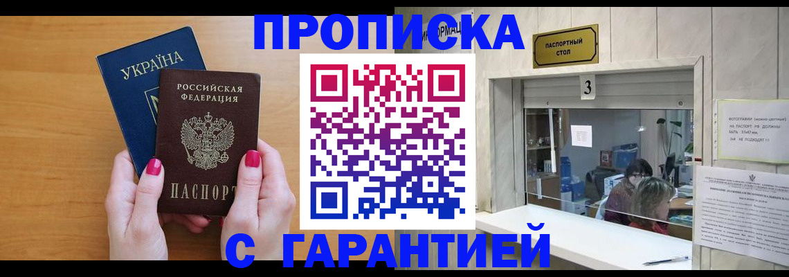 прописка для школы в Бакале