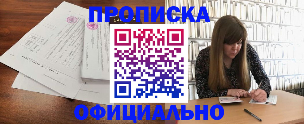 прописка для работы в Бакале