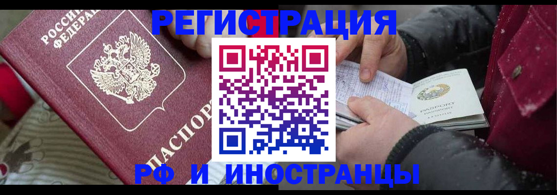 прописка для работы в Бакале